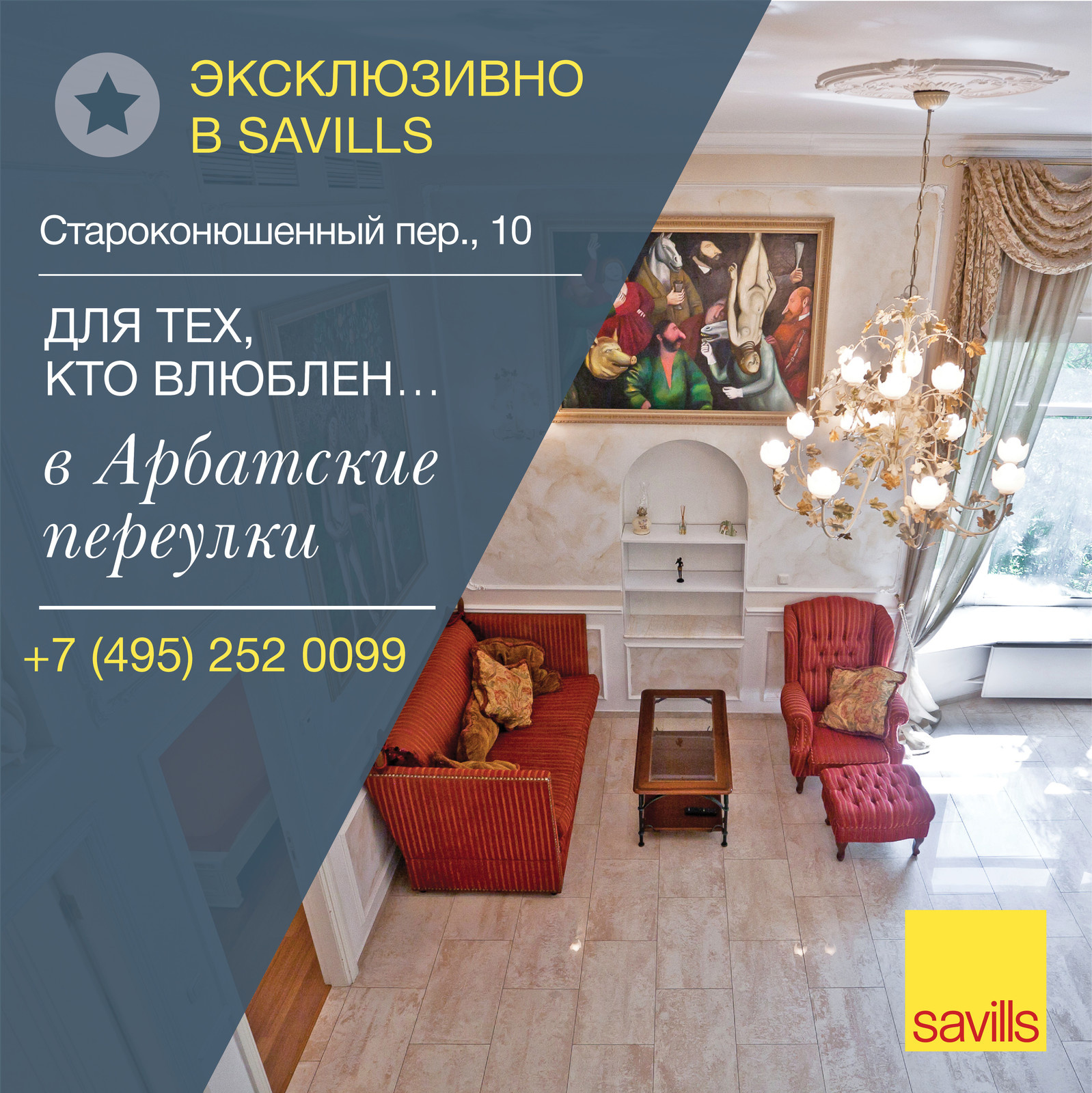 Эксклюзивные объекты