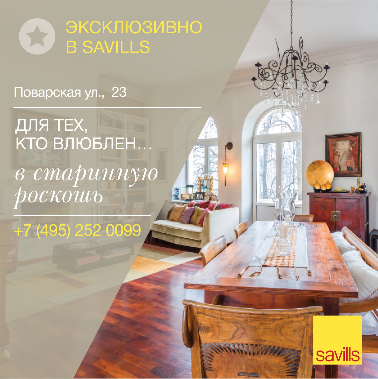 Эксклюзивные объекты