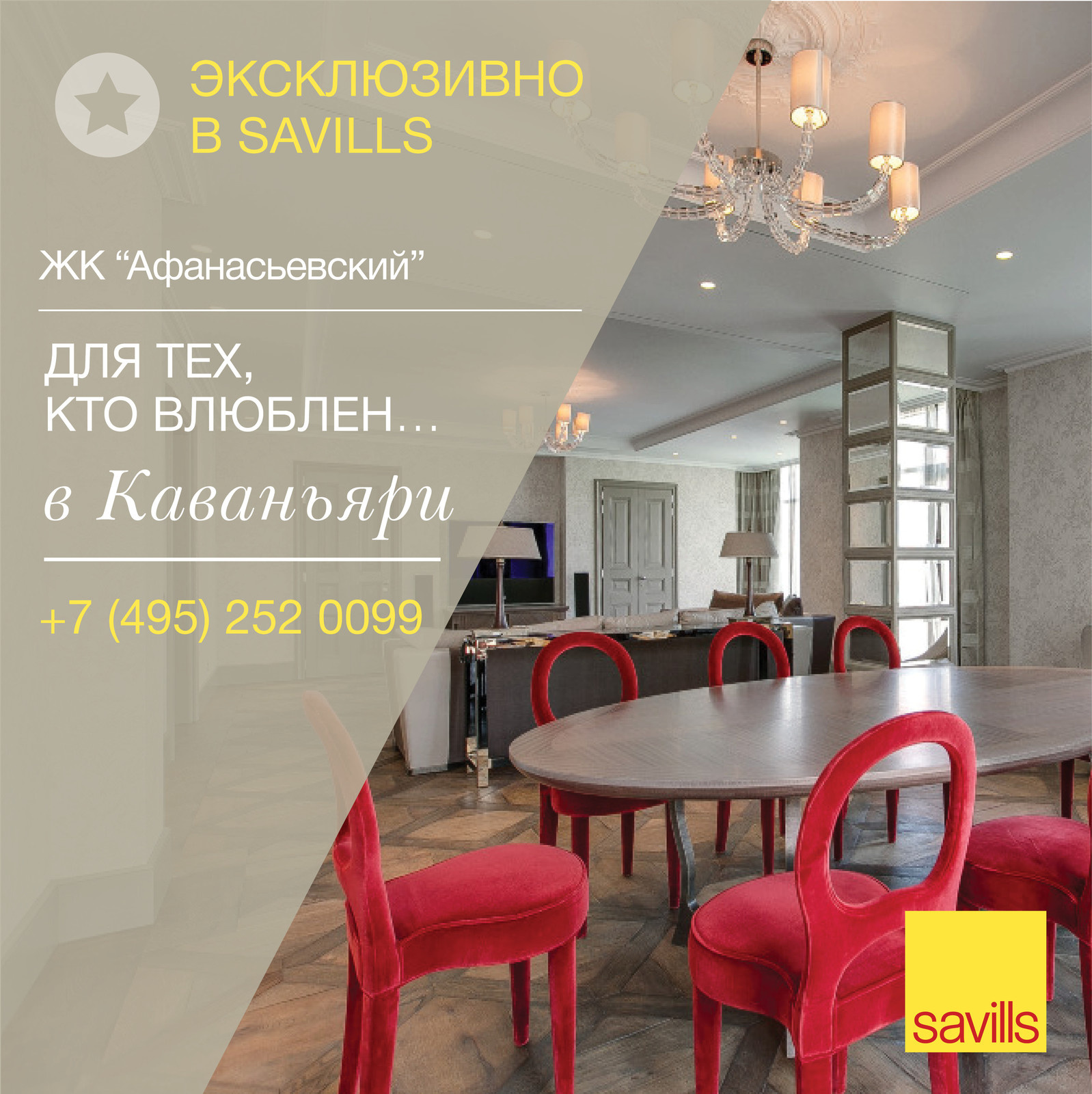 Эксклюзивные объекты