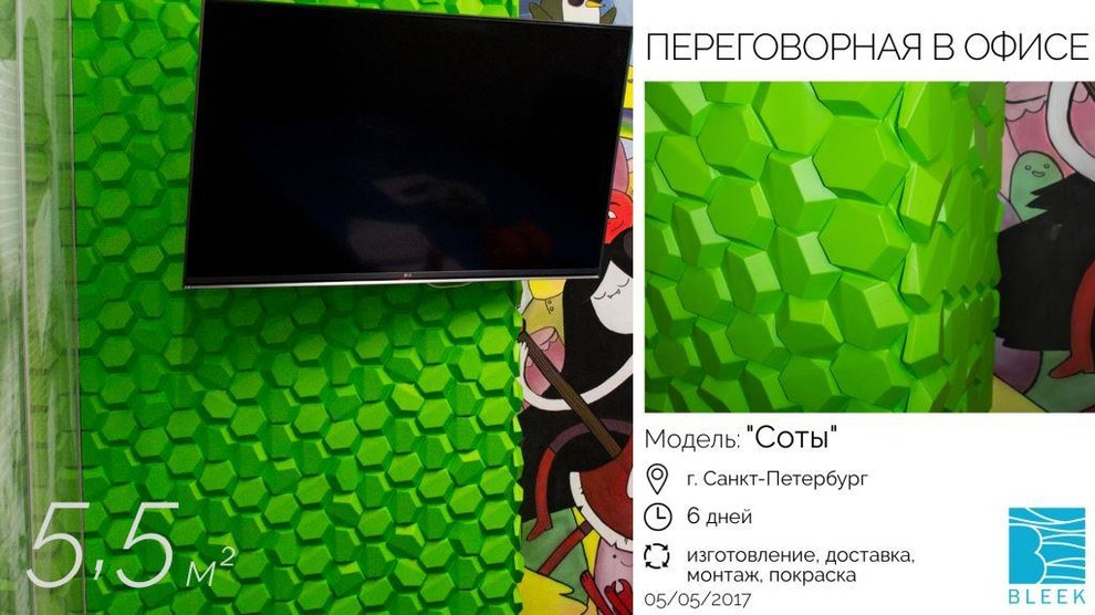 Переговорная-кабинет и 3D панели "Соты"