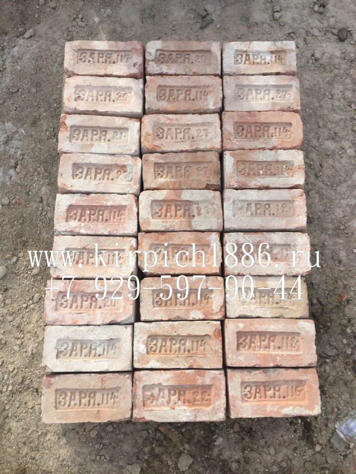 27 кирпичей с клеймом Заря