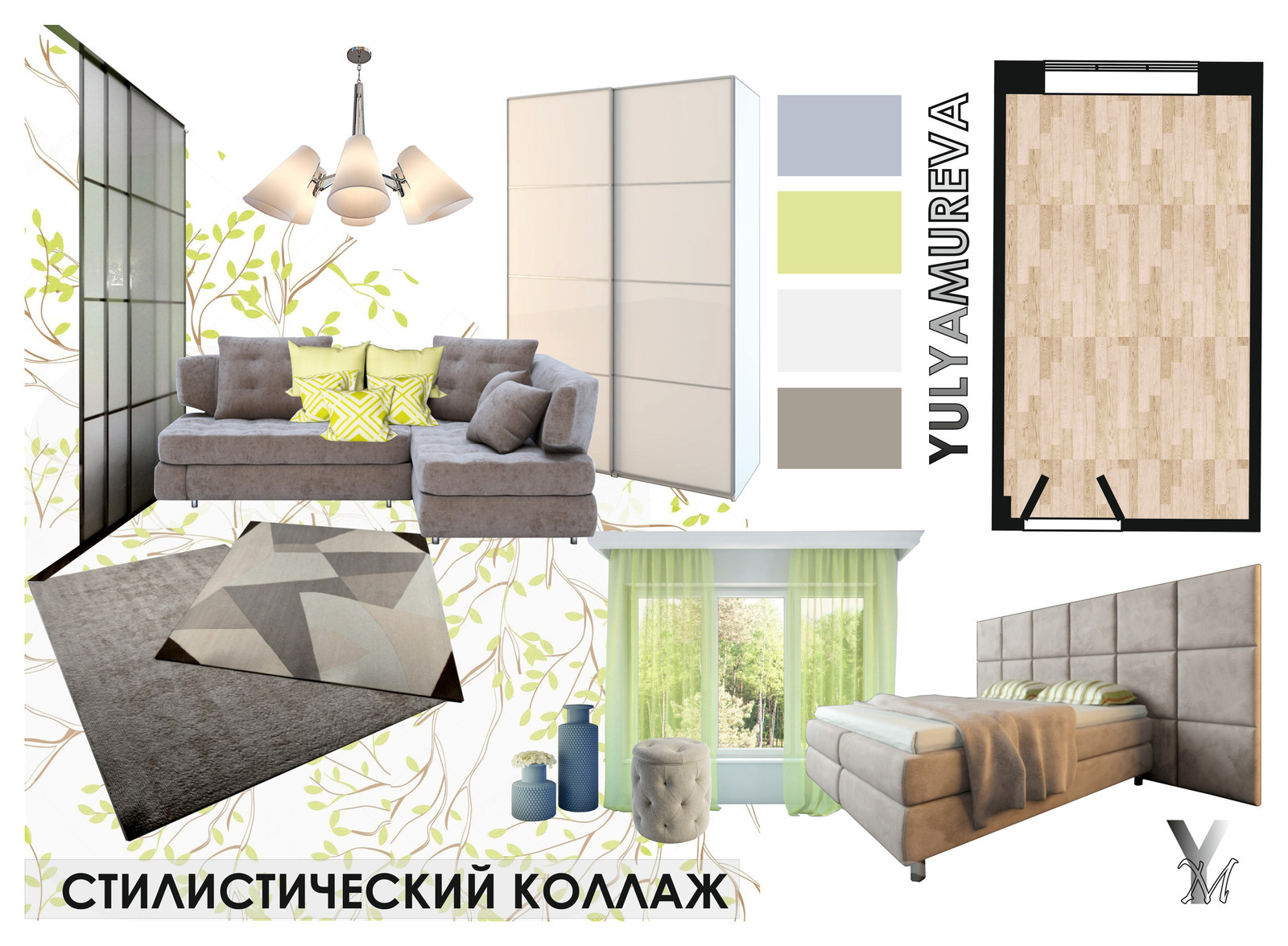 СТИЛИСТИЧЕСКИЙ КОЛЛАЖ