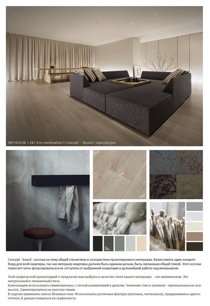 ЖК SKY HOUSE I 2K I Eco minimalism