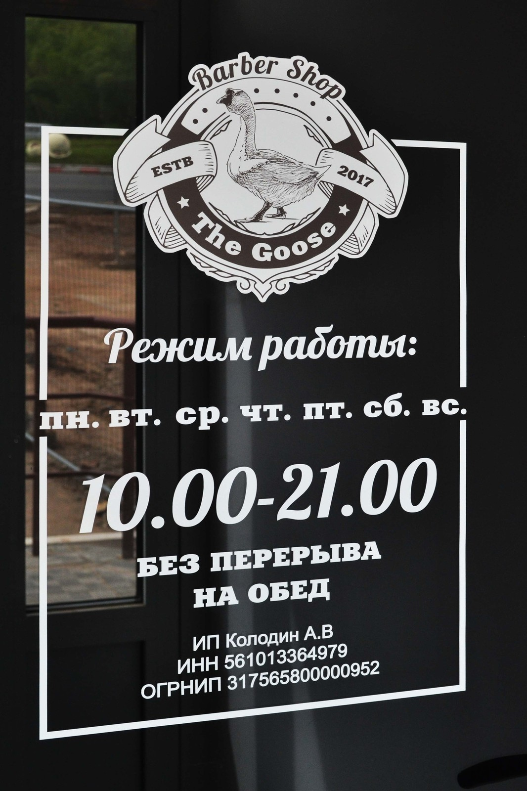 Barber shop "The Goose"