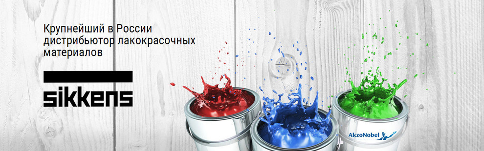 Обложка проекта: Краски Sikkens