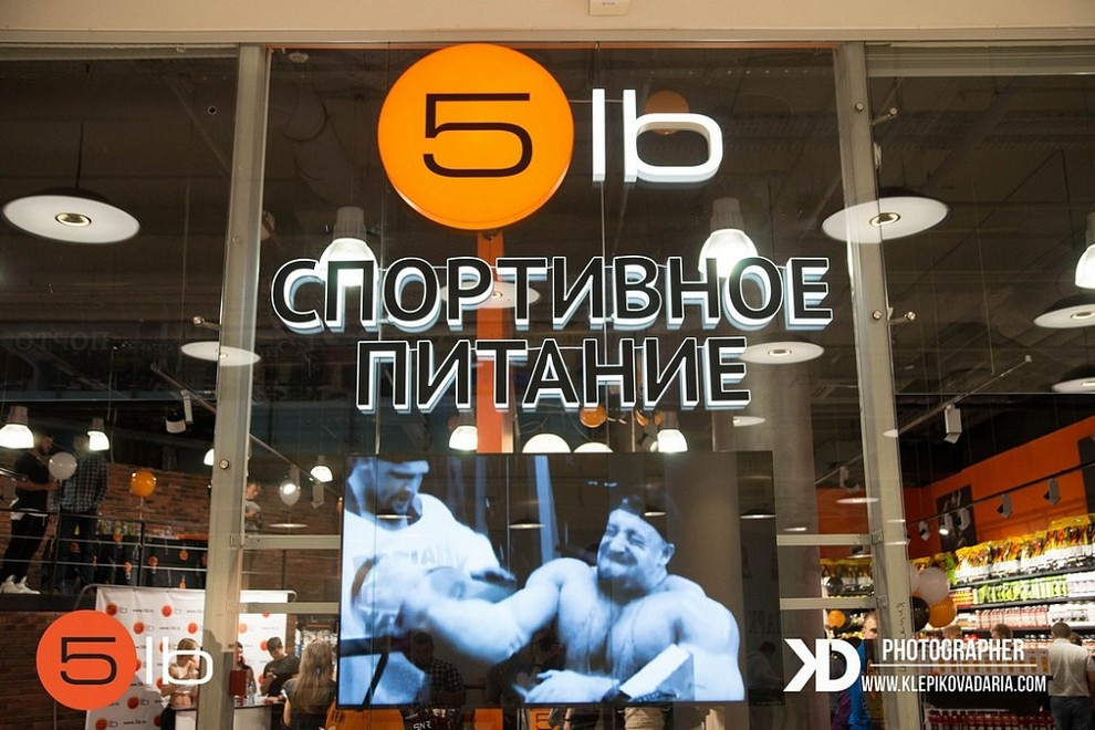 г.Москва ТЦ «Avia Park» Магазин спортивного питания 5 LB