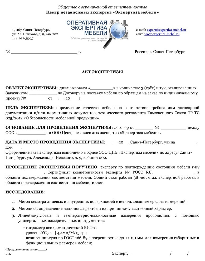 Пример проведенной экспертизы мебели