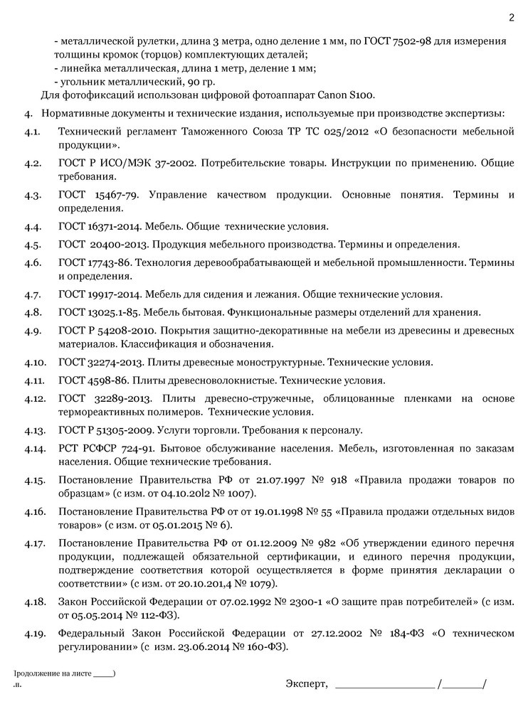 Пример проведенной экспертизы мебели