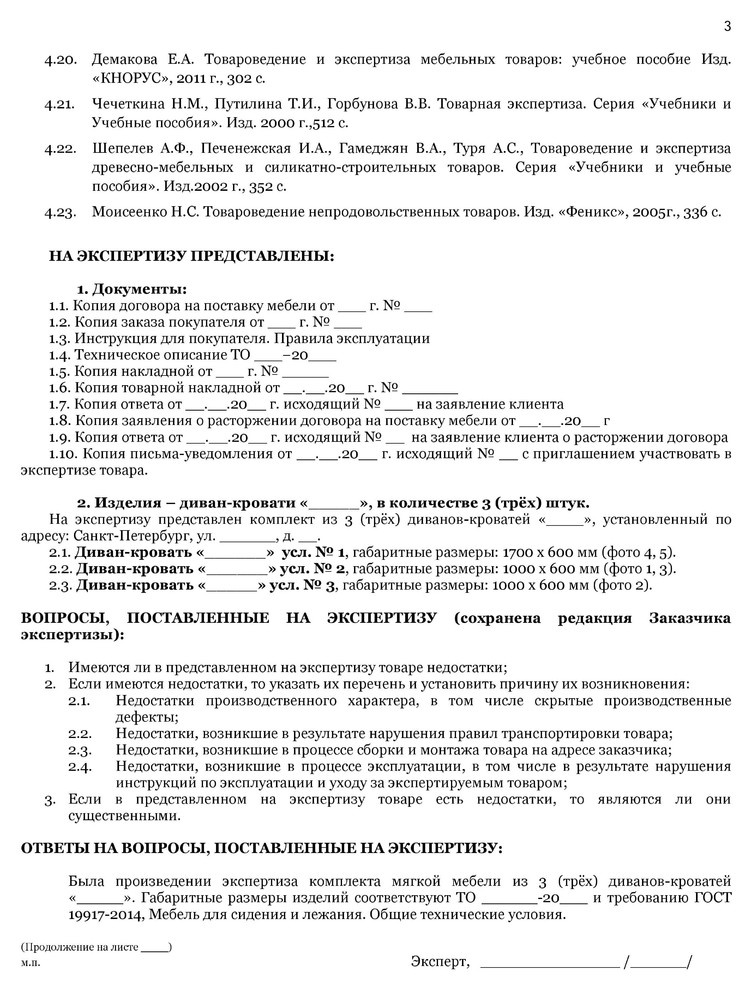 Пример проведенной экспертизы мебели
