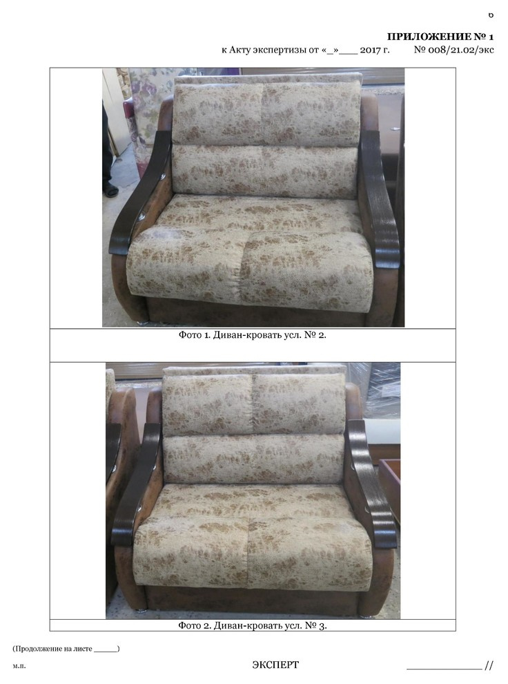 Пример проведенной экспертизы мебели