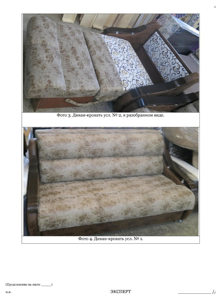 Пример проведенной экспертизы мебели