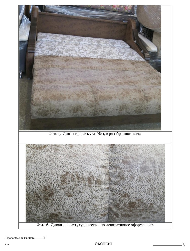 Пример проведенной экспертизы мебели