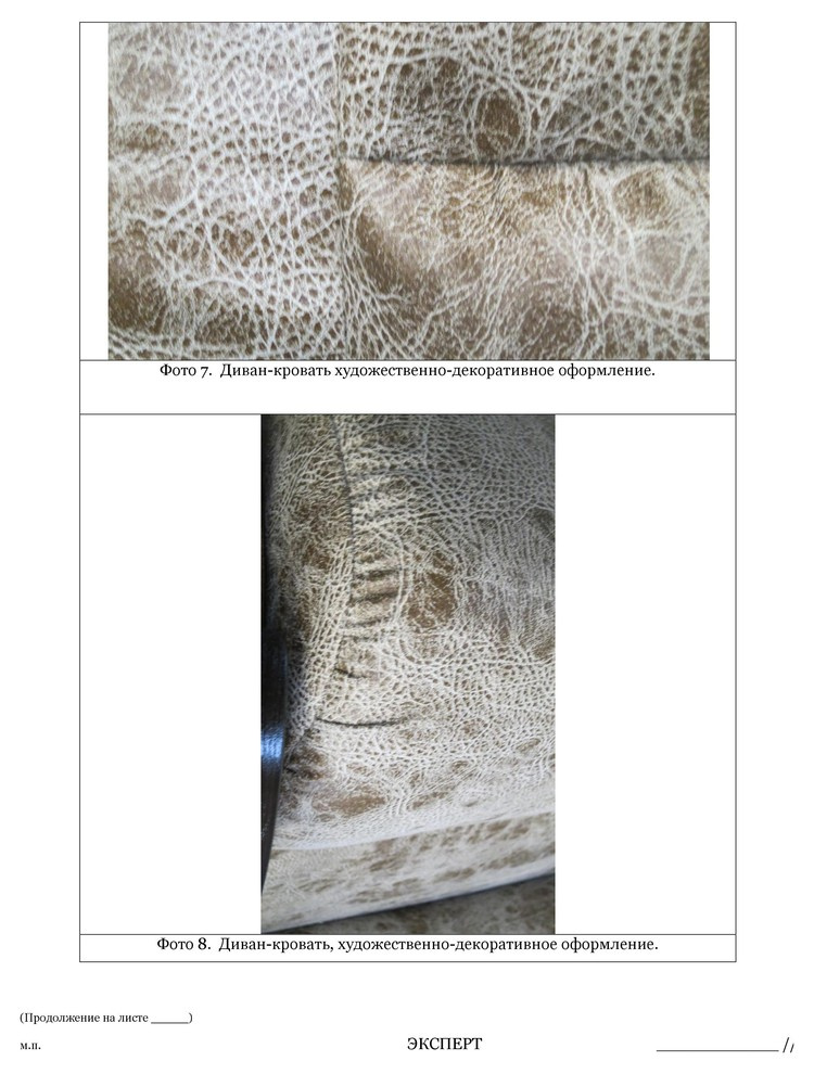 Пример проведенной экспертизы мебели