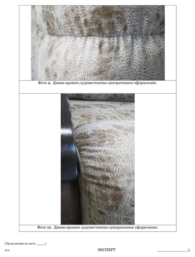 Пример проведенной экспертизы мебели