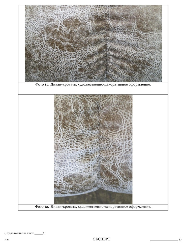 Пример проведенной экспертизы мебели