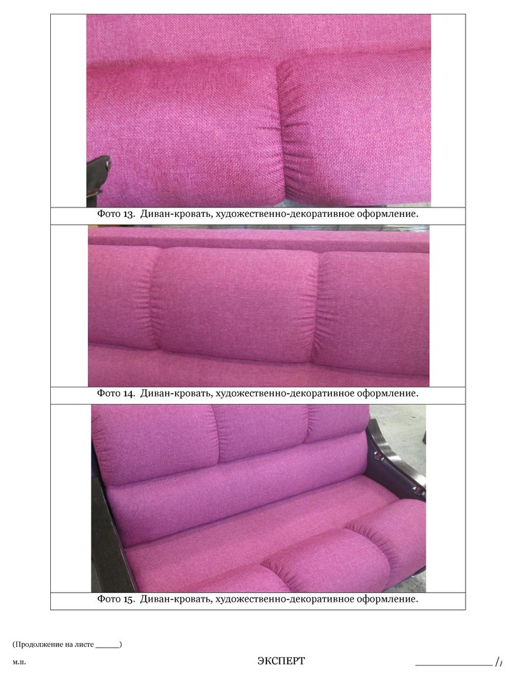 Пример проведенной экспертизы мебели