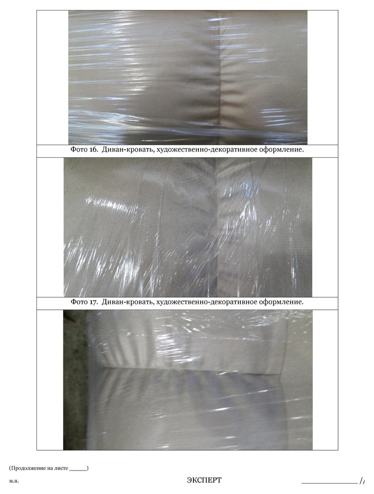 Пример проведенной экспертизы мебели