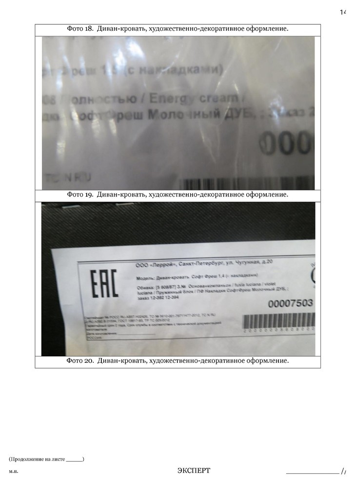 Пример проведенной экспертизы мебели
