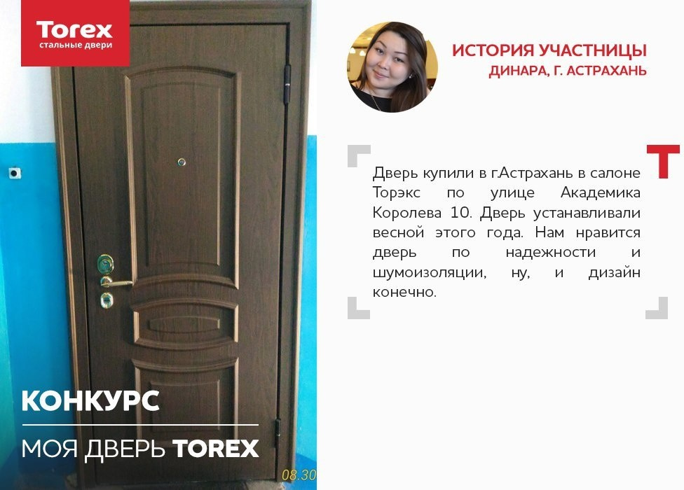 Отзывы участников конкурса "Моя дверь Torex"