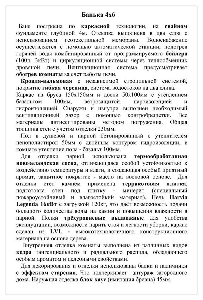 Банька 4х6