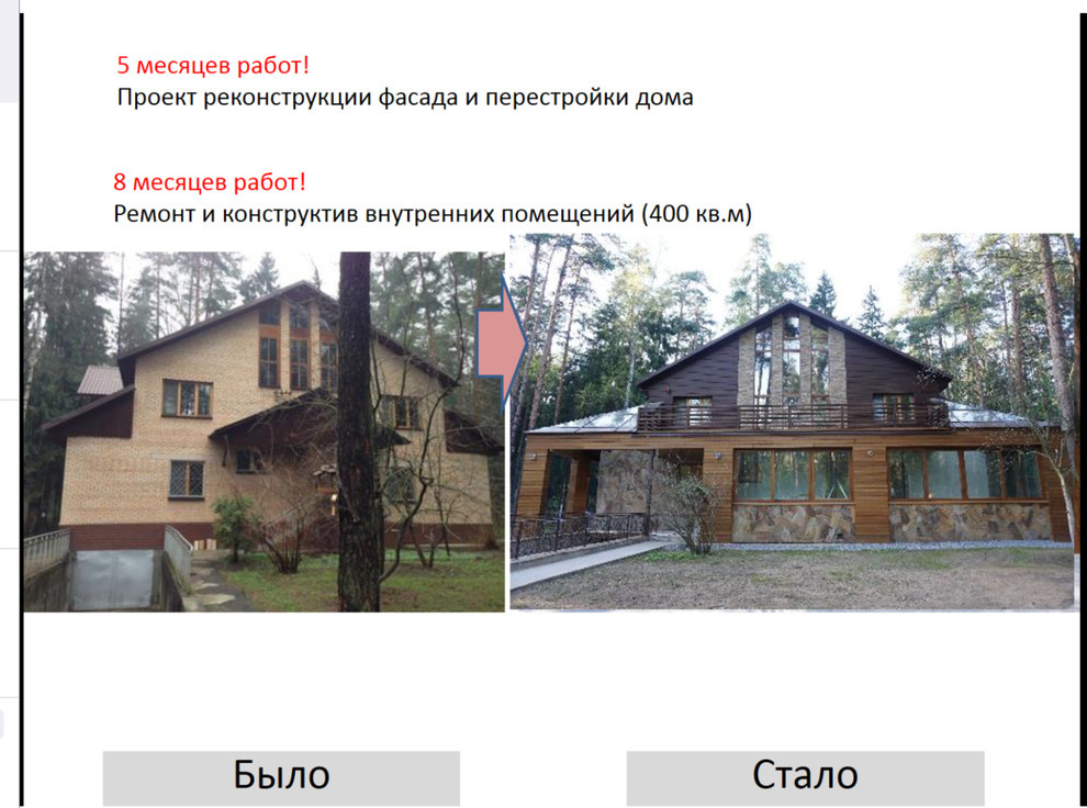 Реконструкция и Строительство