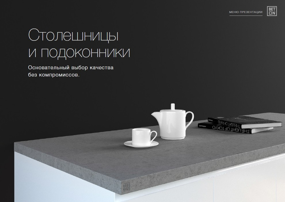 Интерьер кухни - столешницы, фартуки в стиле лофт с использованием BetON