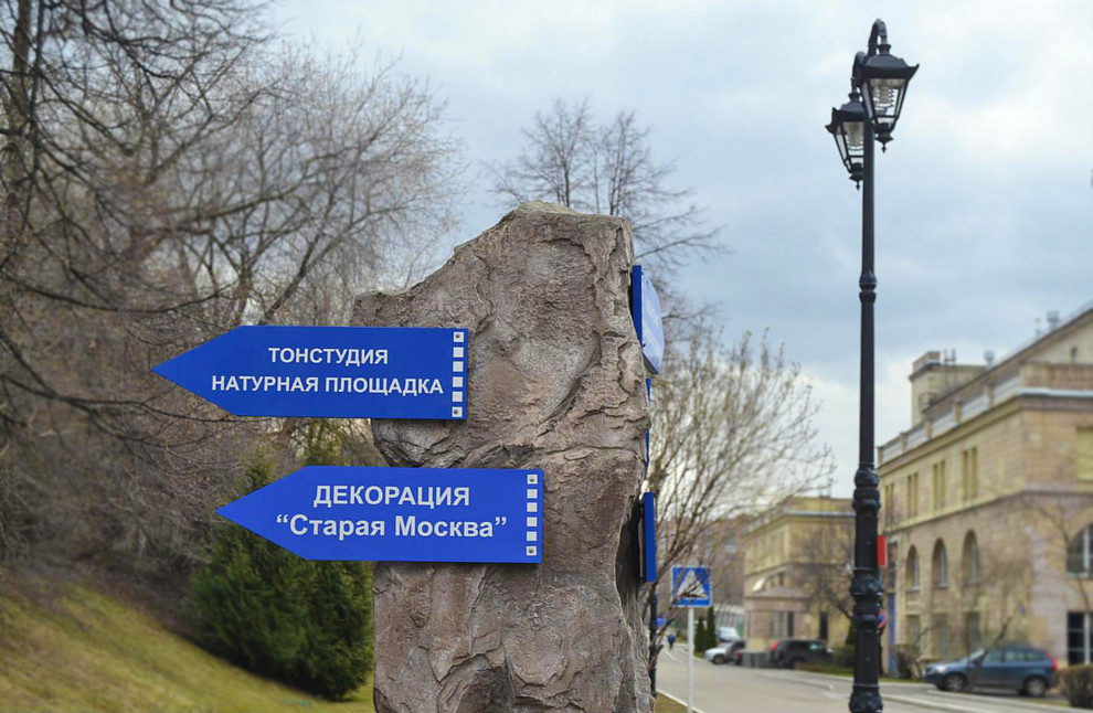 Мосфильм