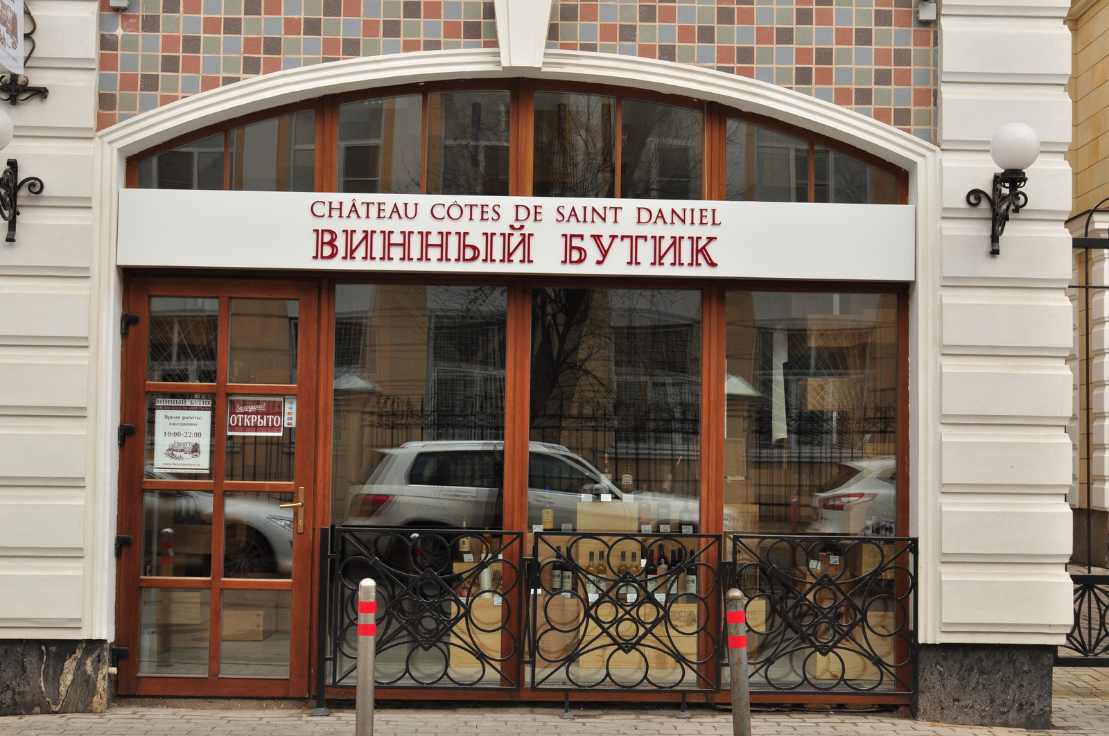 Винный бутик