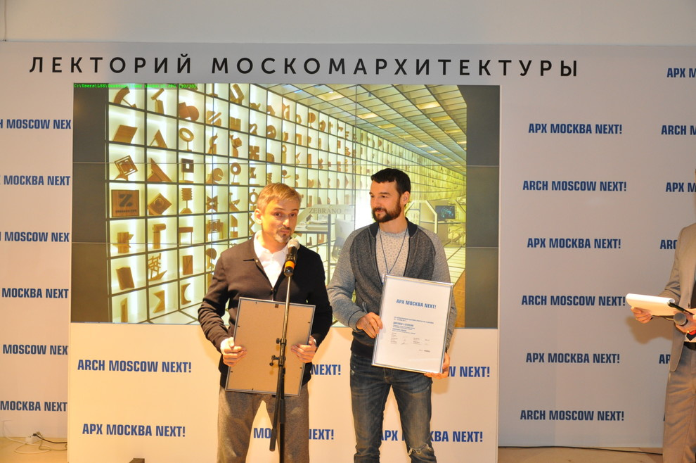 Арх Москва 2017 Next