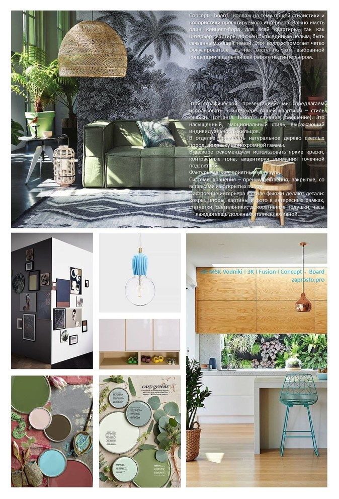 Квартира для пары в ЖК Московские Водники | Фьюжн