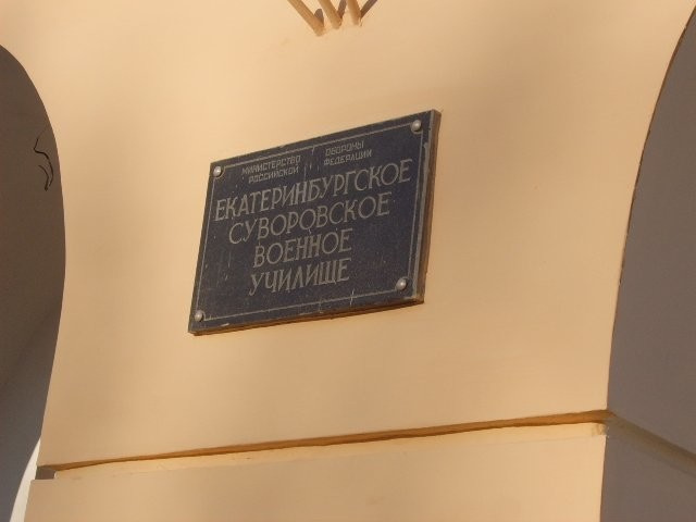 Суворовское училище