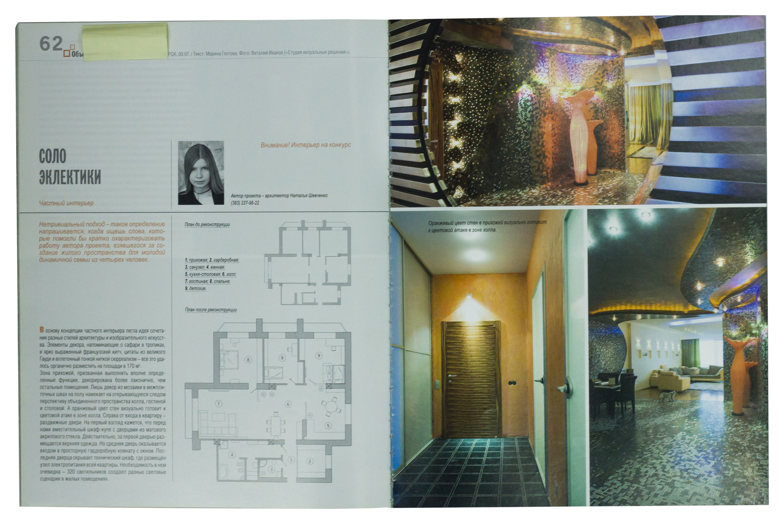 СОЛО Эклектики