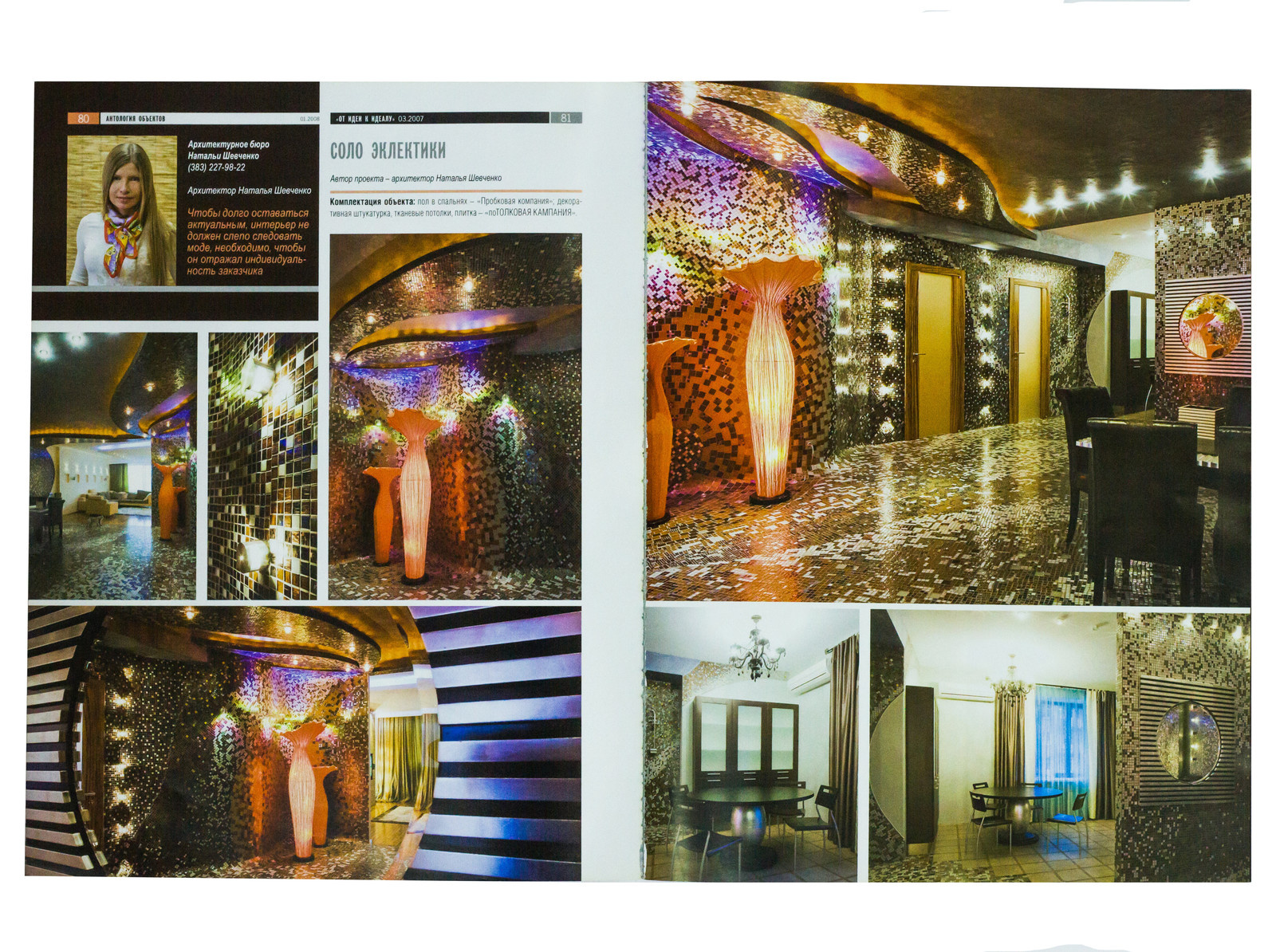 СОЛО Эклектики