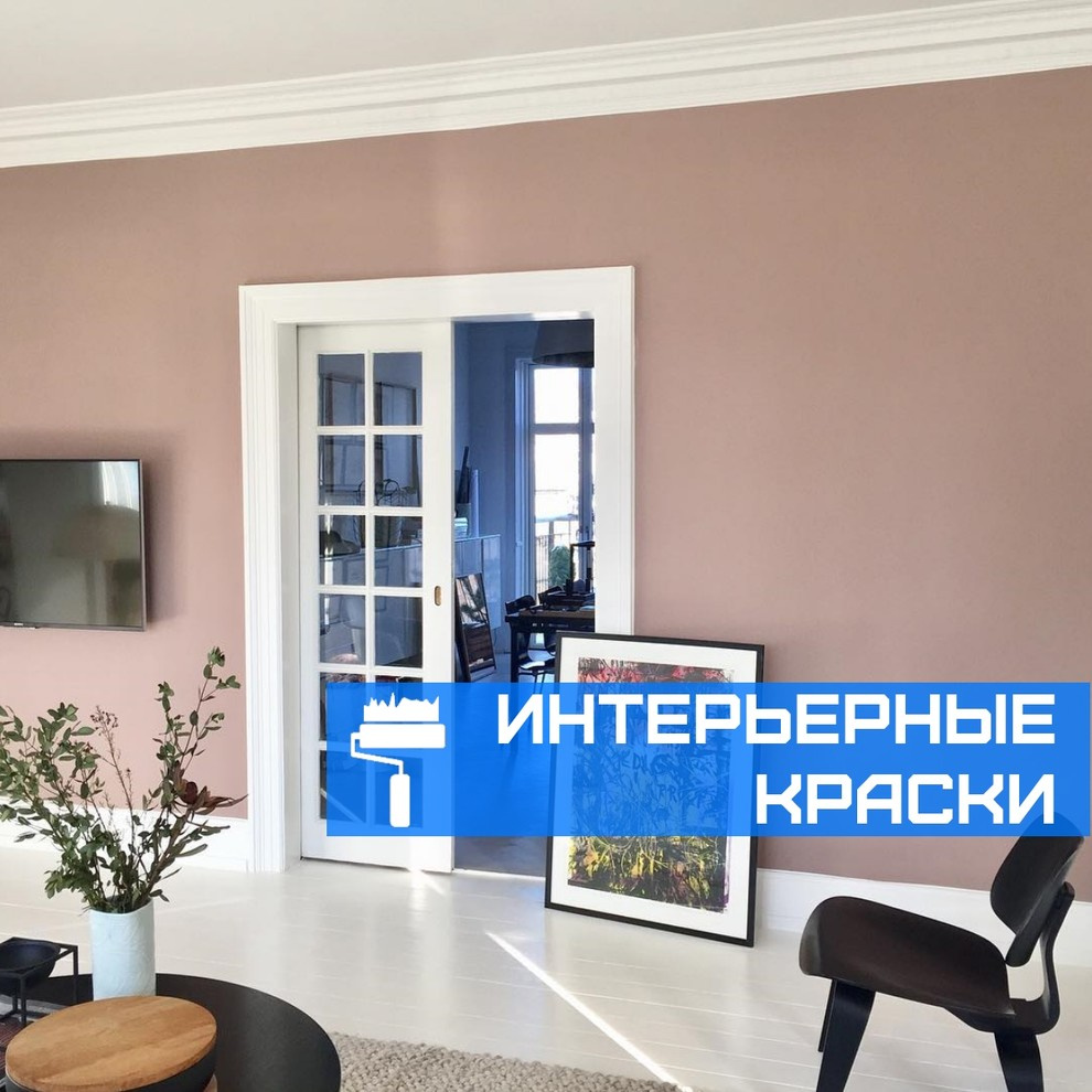 Обложка проекта: Интерьерные краски