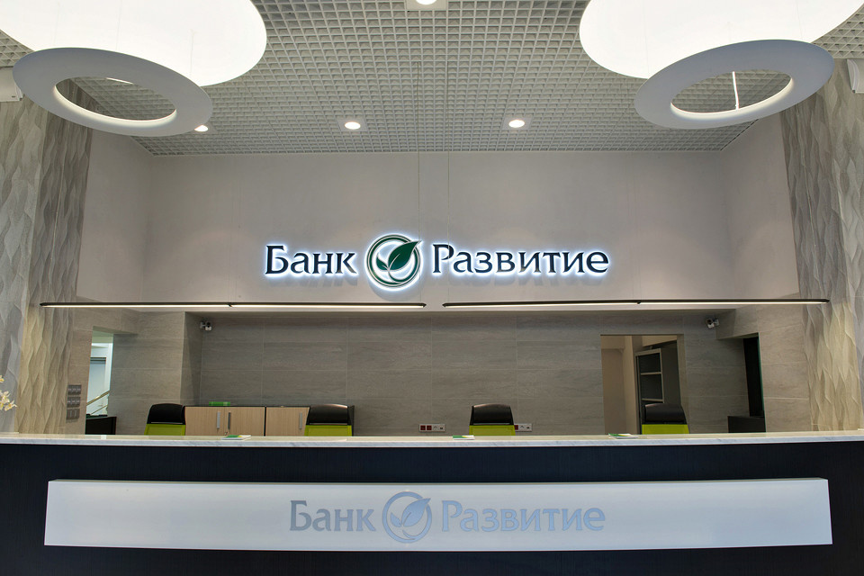 "Банк Развитие"