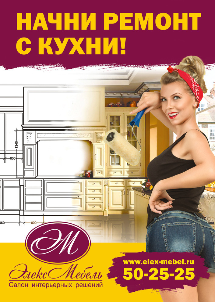Начни ремонт с кухни!