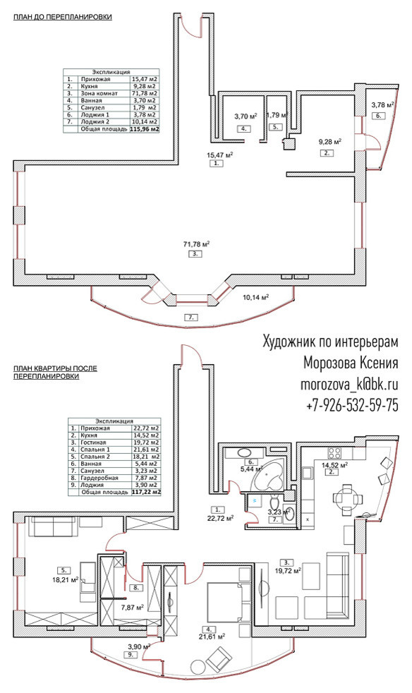 ПЛАН ДО И ПОСЛЕ ПЕРЕПЛАНИРОВКИ