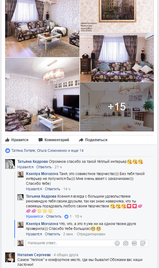 ОТЗЫВ ХОЗЯЙКИ КВАРТИРЫ И ЕЁ ПОДРУГИ