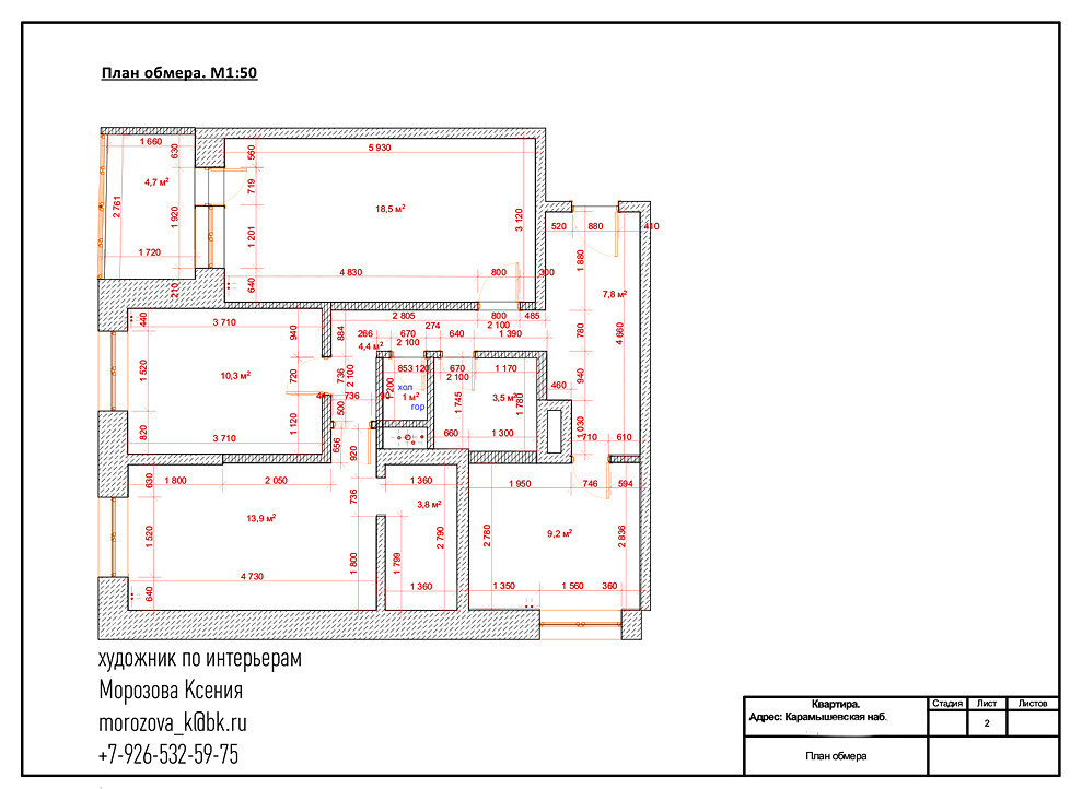 ПЛАН "ДО". ПЛАН ОБМЕРА