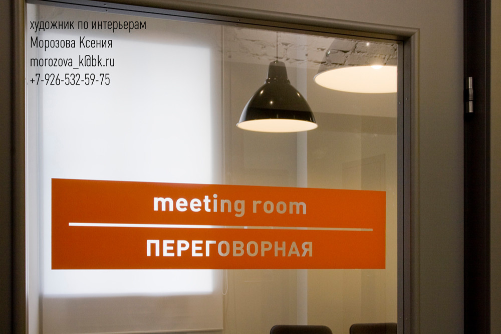 ПЕРЕГОВОРНАЯ