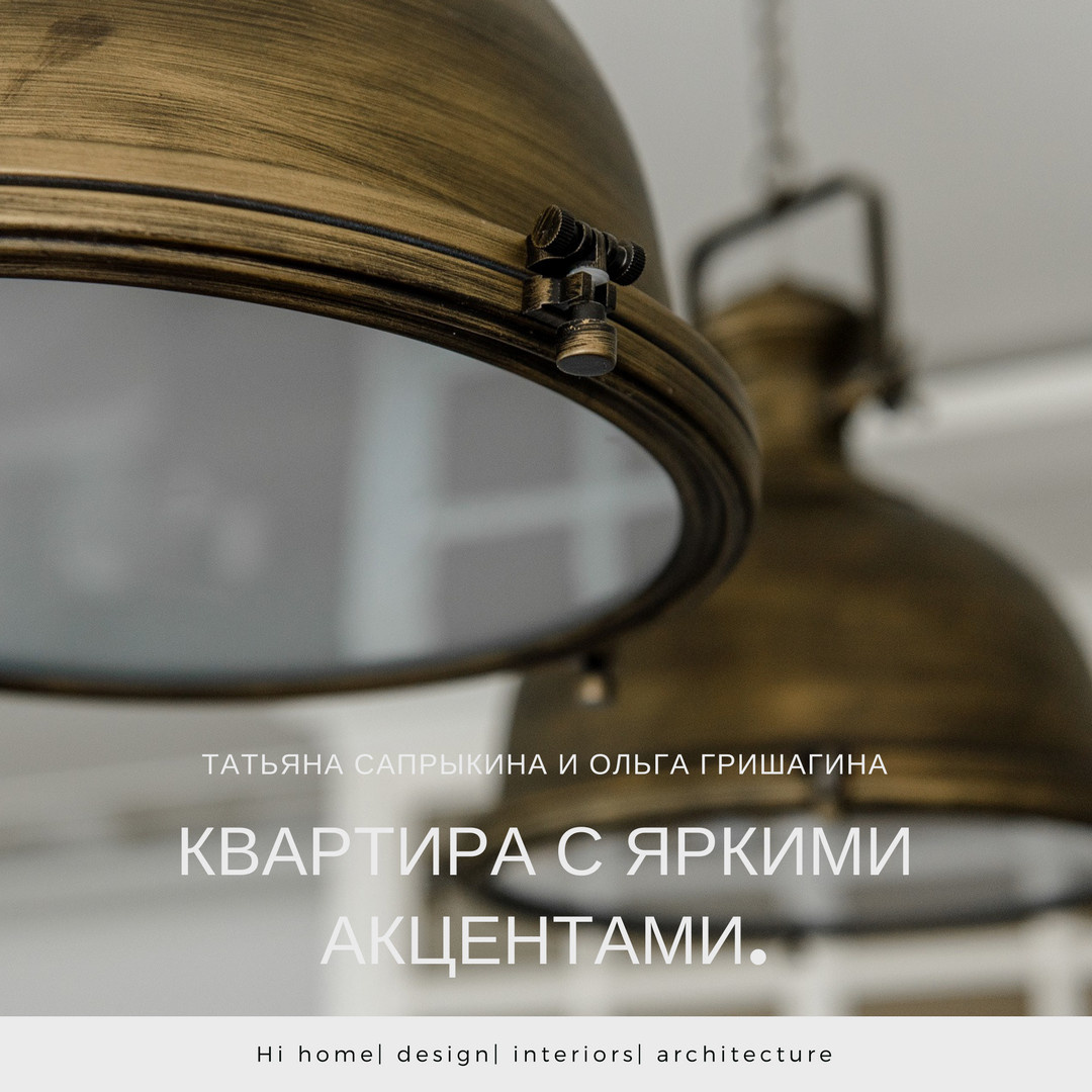 Квартира с яркими акцентами