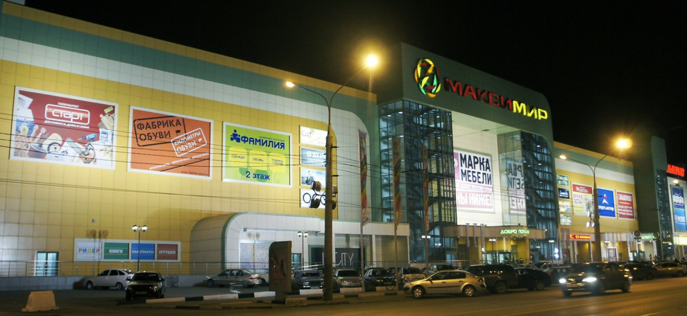 МФК ТРЦ Максимир