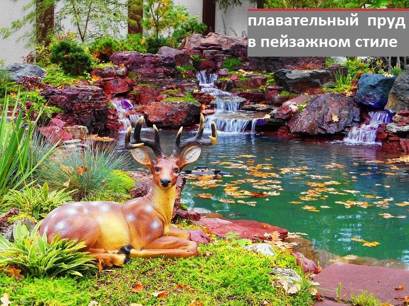 Плавательный пруд с возможностью эксплуатации и работы водопадов в зимний период