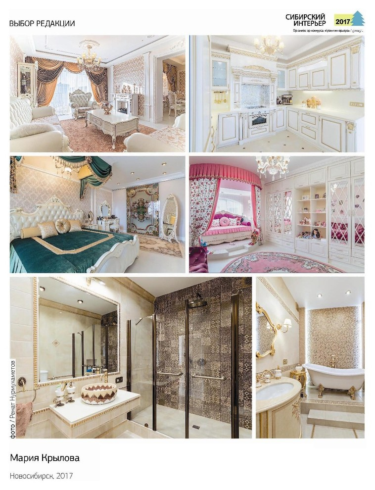 Сибирский интерьер 2017