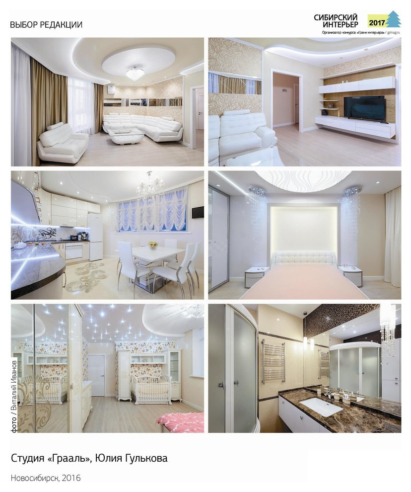 Сибирский интерьер 2017