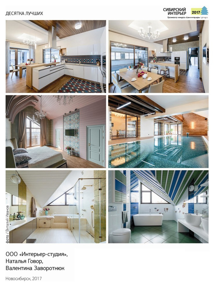 Обложка проекта: Сибирский интерьер 2017