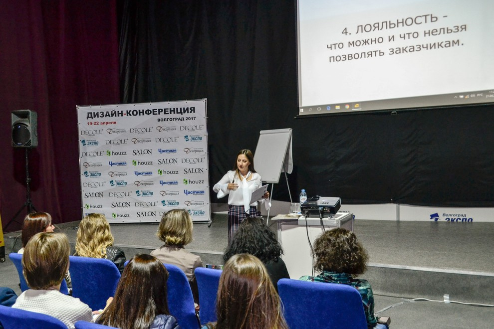 Дизайн Конференция в Волгограде