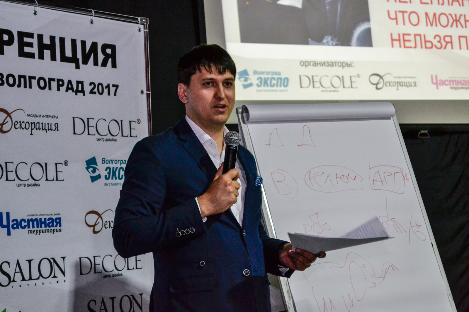 Дизайн Конференция в Волгограде