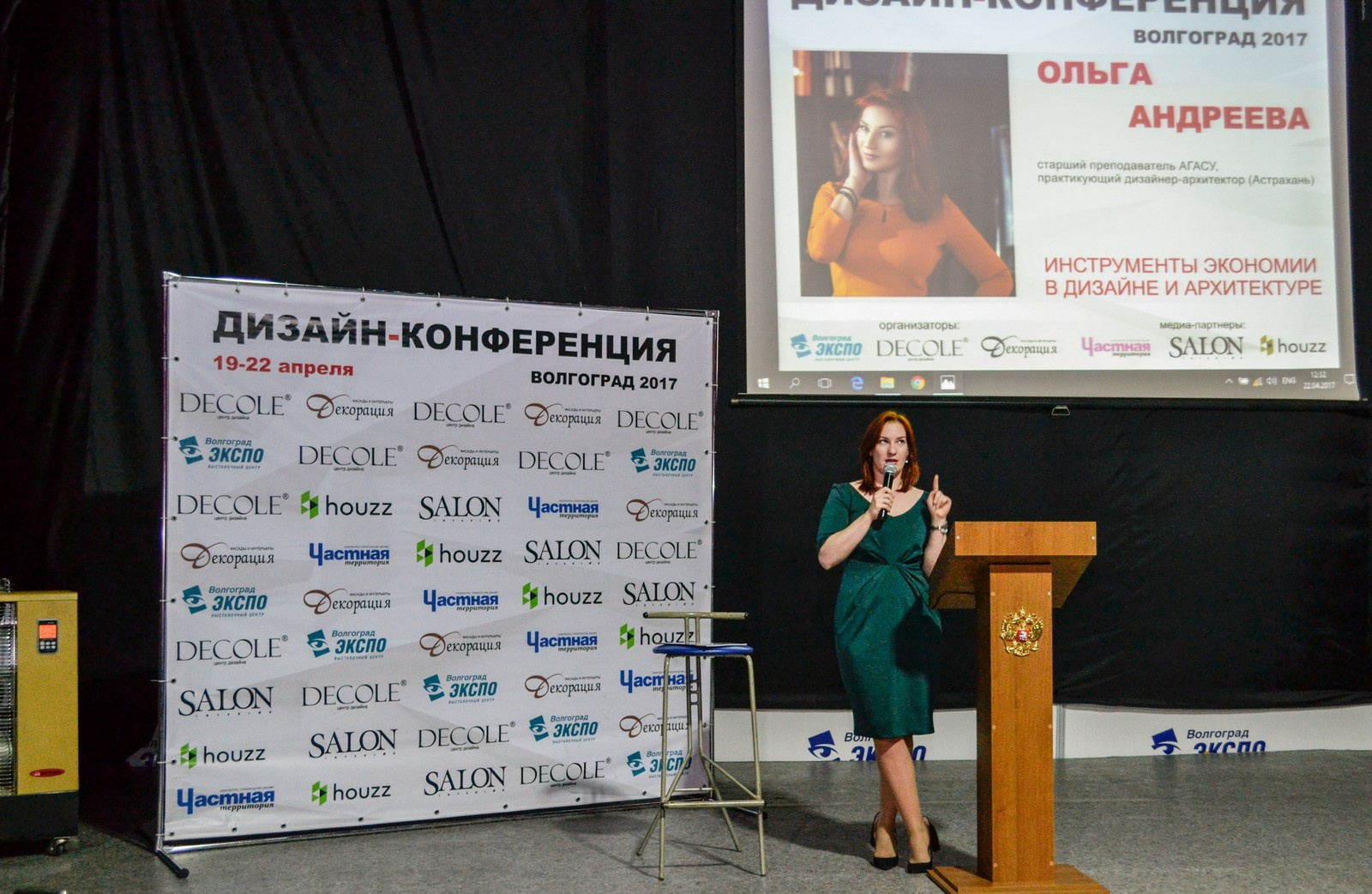 Дизайн Конференция в Волгограде