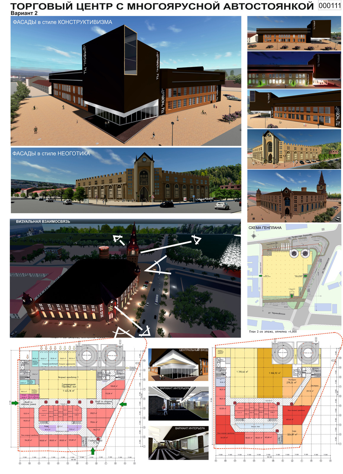 Торговый центр